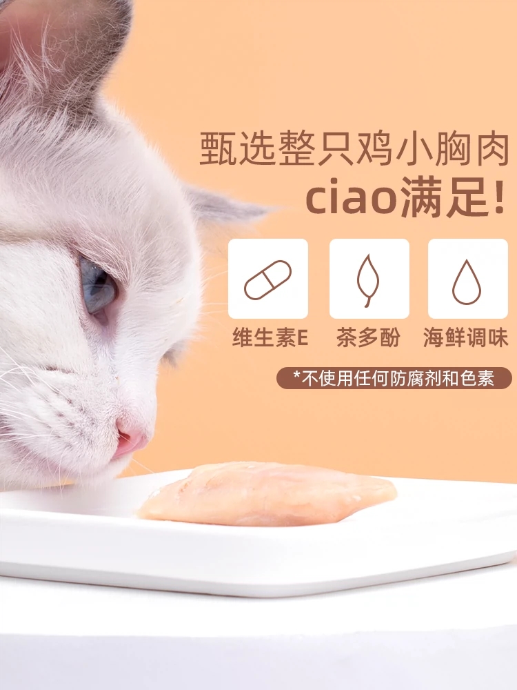 伊纳宝烤鸡胸肉猫咪零食ciao猫湿粮罐头水煮鸡肉条冻干30g*6低盐 - 图0