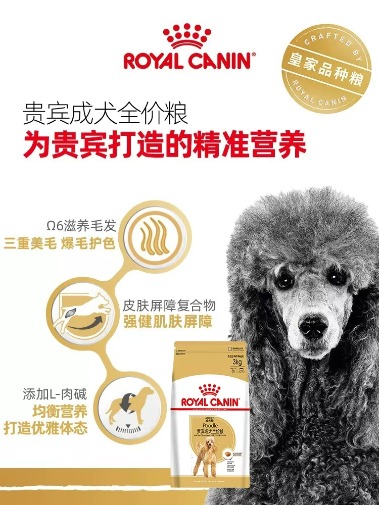 皇家狗粮贵宾/泰迪比熊柴犬法斗成犬粮3KG宠物狗品种犬专用粮全价