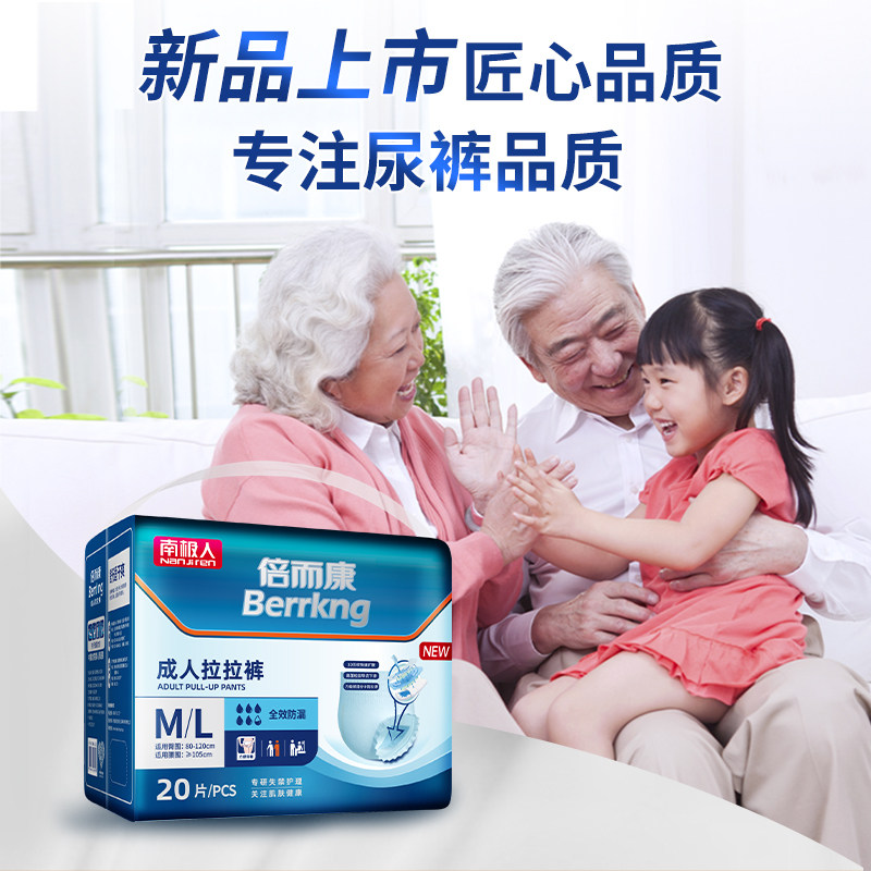南极人成人护理xl老年人男女拉拉裤 南极人明芯成年人拉拉裤