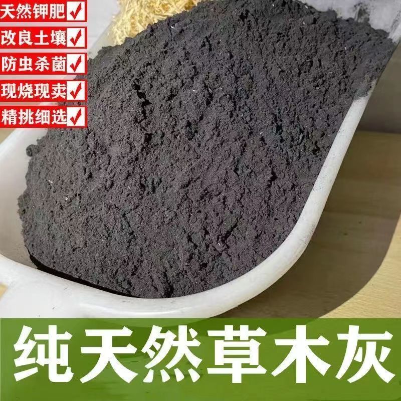 纯草木灰肥料有机钾肥杀虫消毒果蔬通用底肥稻壳碳正宗草木灰肥料 - 图2