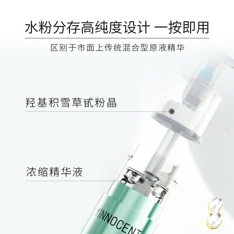 yinnocent因嫩生积雪草苷精华液 因嫩生液态精华