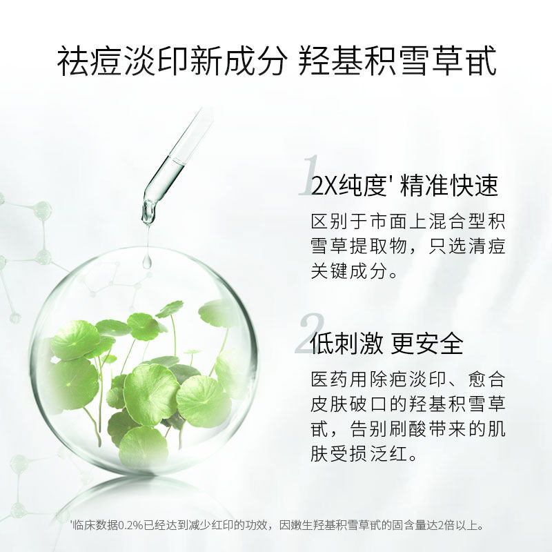 yinnocent因嫩生积雪草苷精华液 因嫩生液态精华