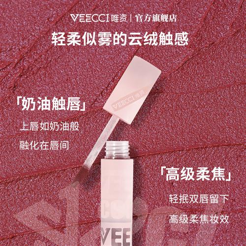 veecci唯资唇雾面锁色哑光口红丝绒唇釉泥nu02唯姿学生平价小众女 - 图2