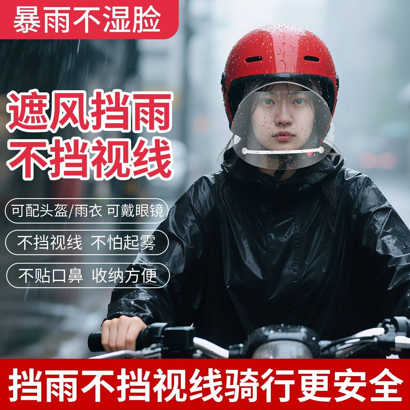 挡雨专用下雨挡脸遮雨帽檐骑行神器帽檐挡风防暴雨护全脸透明面罩,淘宝优惠券,粉丝福利购,淘宝优惠卷