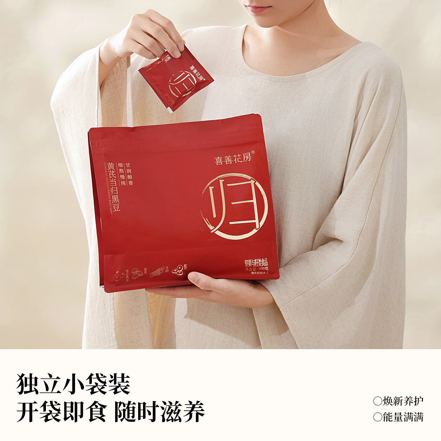 喜善花房黄芪当归黑豆办公室独立包装即食女性零食养生高阶升级款,淘宝优惠券,粉丝福利购,淘宝优惠卷