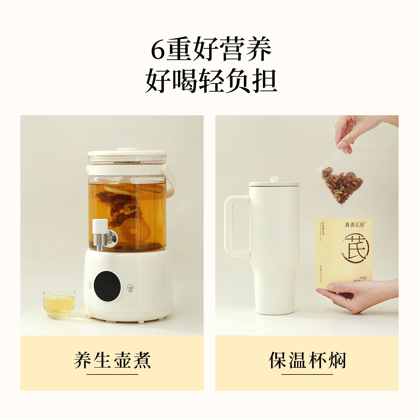 喜善花房苹果黄芪水黄芪茶红枣无花果枸杞麦冬女生冬天喝养生茶饮,淘宝优惠券,粉丝福利购,淘宝优惠卷