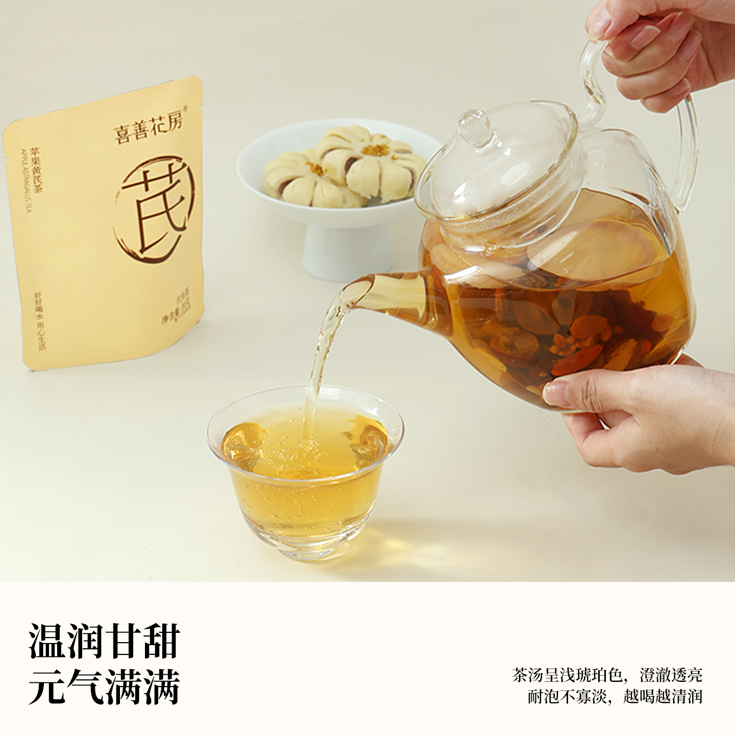 喜善花房苹果黄芪水黄芪茶红枣无花果枸杞麦冬女生冬天喝养生茶饮,淘宝优惠券,粉丝福利购,淘宝优惠卷