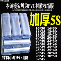 Thickened Double-sided 5 Silk PVC Thermal Shrink Bag Tea Box Packaging Film Transparent Shrink Protection Electric Blow Shoes Hot environmental round heat Shrink Bag Transparent Pvc Heat Shrink film Plastic Film Shoe Film