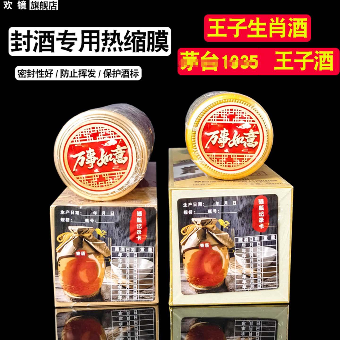 白酒封酒专用热缩膜密封收缩膜保存瓶口虎茅酒台酒生肖酒飞王天子酒国酒窖酒1935收藏套酒瓶酒盒生肖酒白酒膜,淘宝优惠券,粉丝福利购,淘宝优惠卷