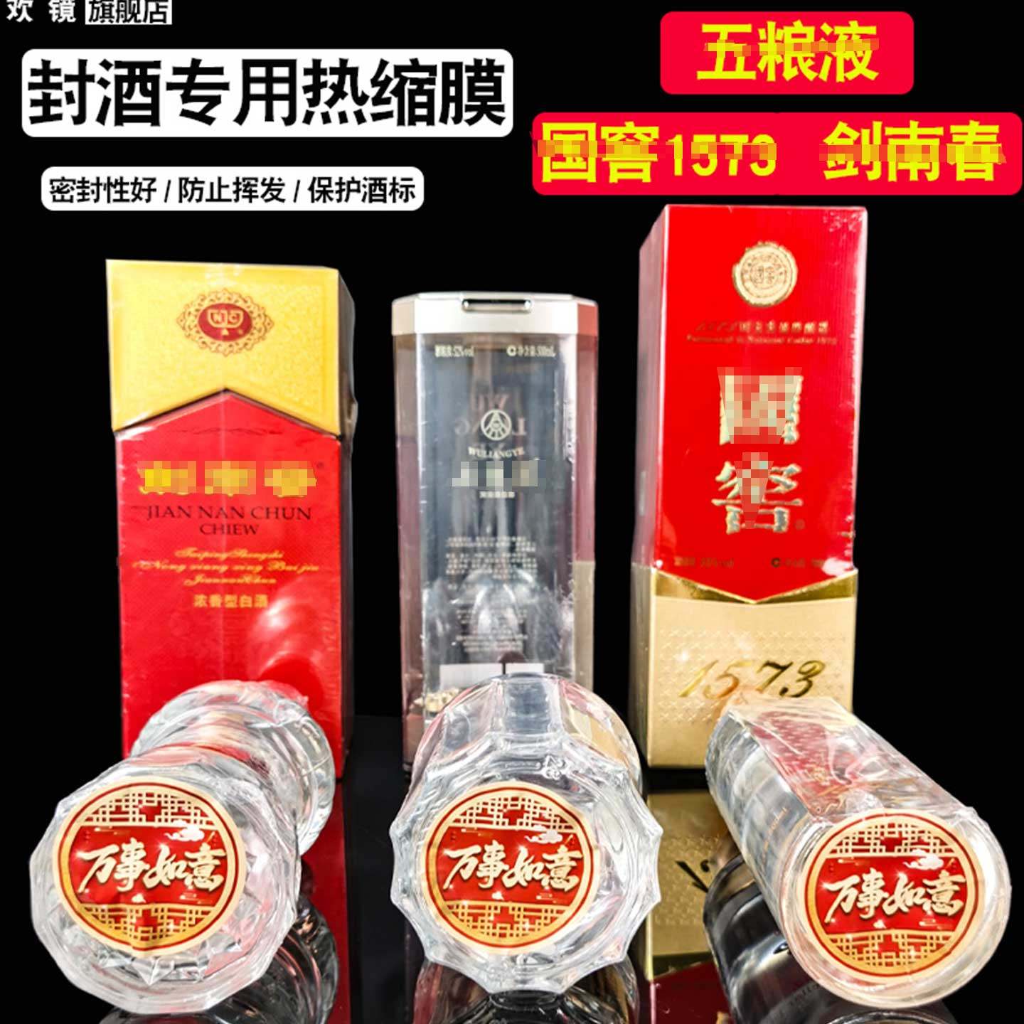 白酒封酒专用热缩膜密封收缩膜保存瓶口虎茅酒台酒生肖酒飞王天子酒国酒窖酒1935收藏套酒瓶酒盒生肖酒白酒膜,淘宝优惠券,粉丝福利购,淘宝优惠卷