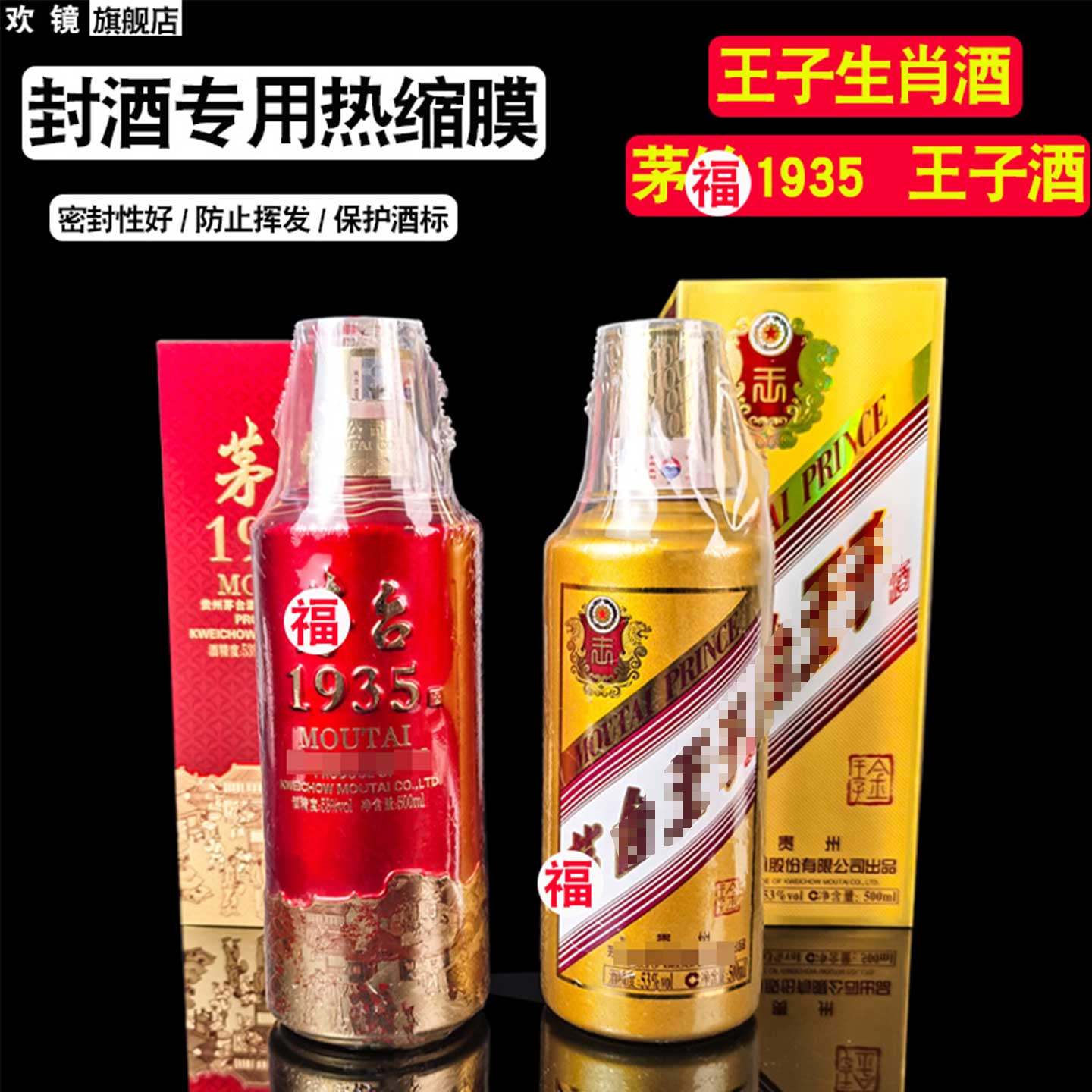 白酒封酒专用热缩膜密封收缩膜保存瓶口虎茅酒台酒生肖酒飞王天子酒国酒窖酒1935收藏套酒瓶酒盒生肖酒白酒膜,淘宝优惠券,粉丝福利购,淘宝优惠卷