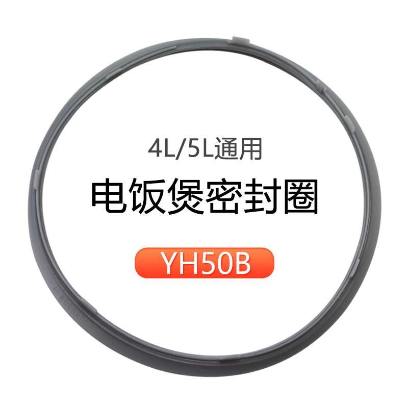 适用于美的电饭煲密封圈MB-YS501皮圈YN402/YN407胶圈垫圈YJ407F - 图0