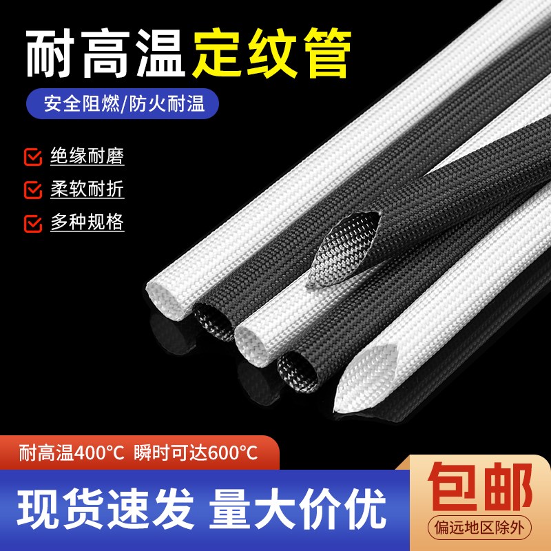锭纹管高温套管耐600高温管脱蜡管纤维管黑色白色电线套 - 图2