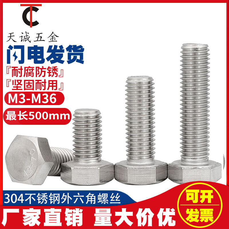 M10M12M14 304不锈钢螺栓外六角螺丝*20-30-35-40-50-60-80-200mm,淘宝优惠券,粉丝福利购,淘宝优惠卷