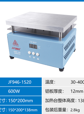 加热平台数显恒温可调温加热台铝基板灯珠拆焊台烫膜机电热板工具