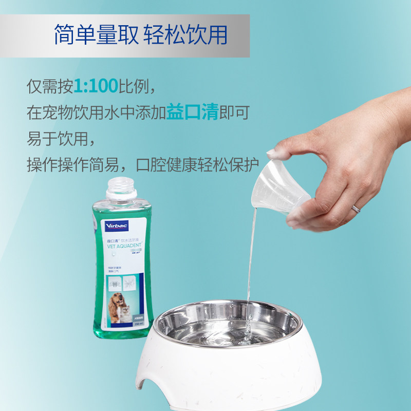 维克益口清洁齿水宠物洁牙漱口水猫咪狗狗清新口气清洁口腔可饮用