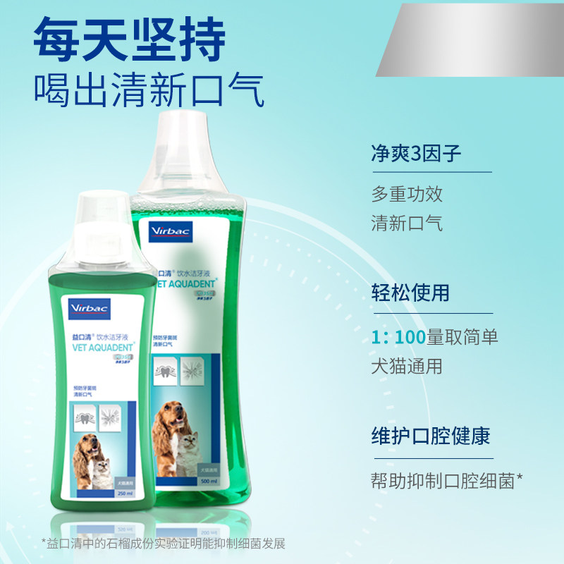 维克益口清洁齿水宠物洁牙漱口水猫咪狗狗清新口气清洁口腔可饮用