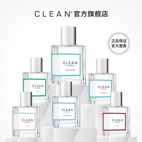 【官方正品】Clean经典全系列香水男女共享冷暖棉沁肤呼吸雨露