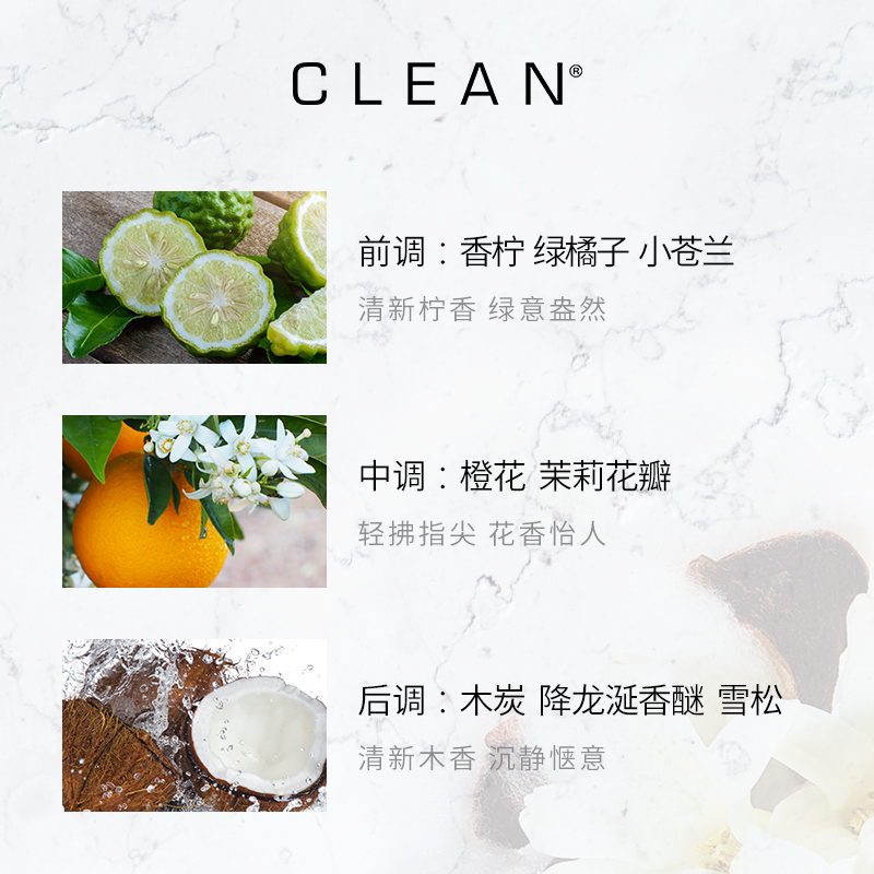【官方正品】Clean晖色轨迹浓香水男士女士柑橘清新花香温柔雪松
