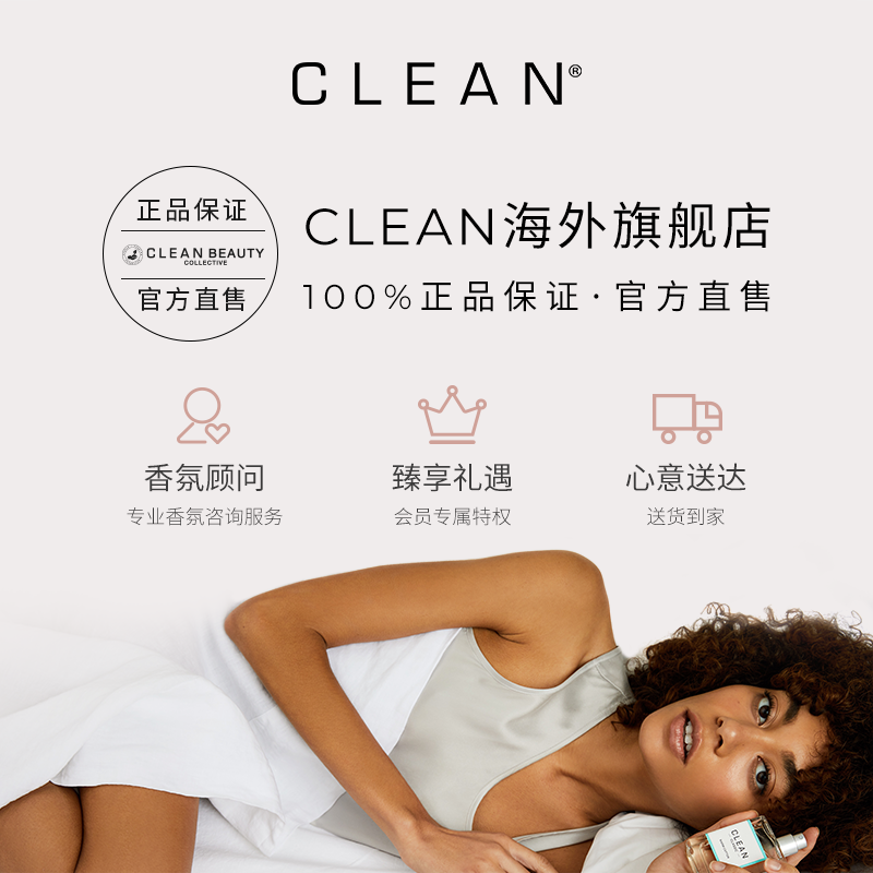 【官方正品】Clean初夏悸动浓香水男士女士清新柠檬清冽无花果