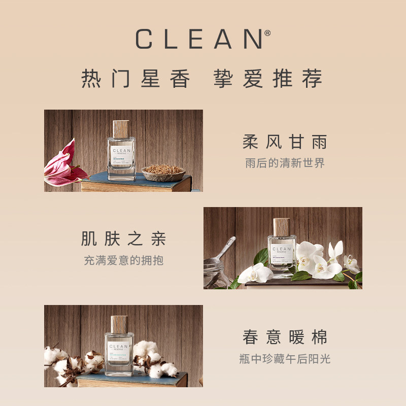 clean reserve柔风甘雨暖棉浓香水 CLEAN海外香水