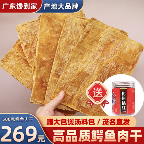【500克】鳄鱼肉干 正宗煲汤煲粥鳄鱼干货送汤包茂名产非泰国即食 - 图0