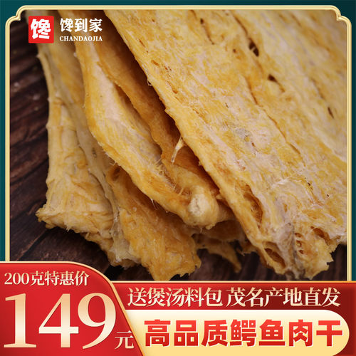 200克鳄鱼肉干 高品质煲汤料干货赠送汤料包非泰国进口非即食特产 - 图0