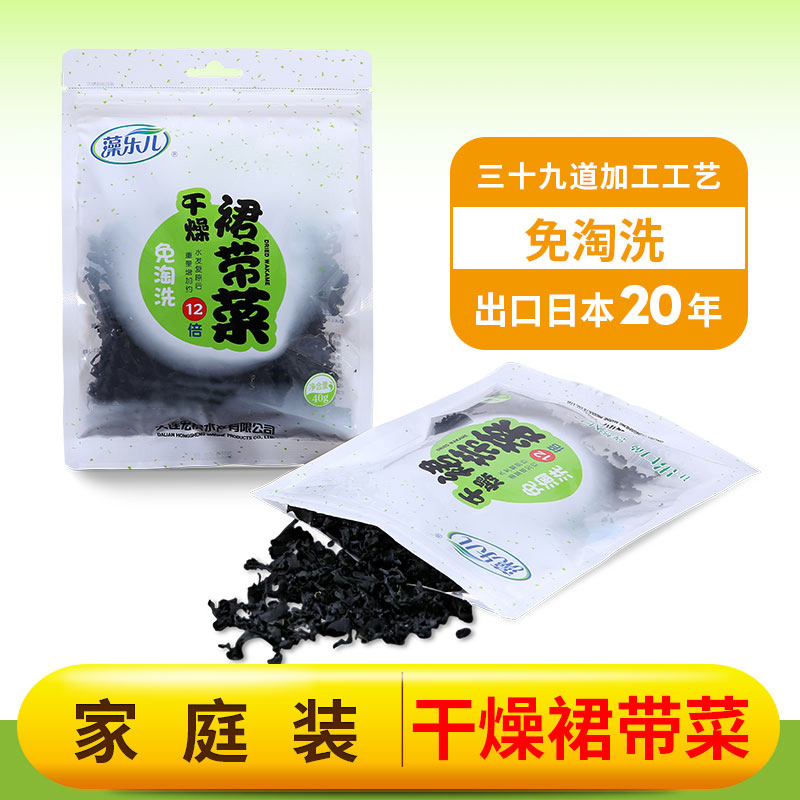 藻乐儿国产干燥裙带菜家庭装免洗40g/袋出口品质煲汤凉拌食材包邮 - 图0