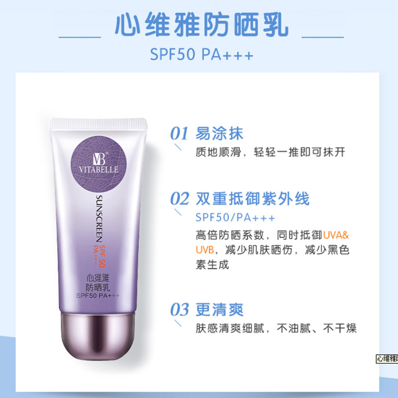 无限极心维雅spf50正品遮瑕防晒霜 艾歌化妆品美甲工具