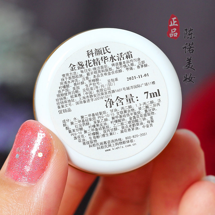 专柜正品科颜氏金盏花精华爆水面霜 艾歌化妆品美甲工具