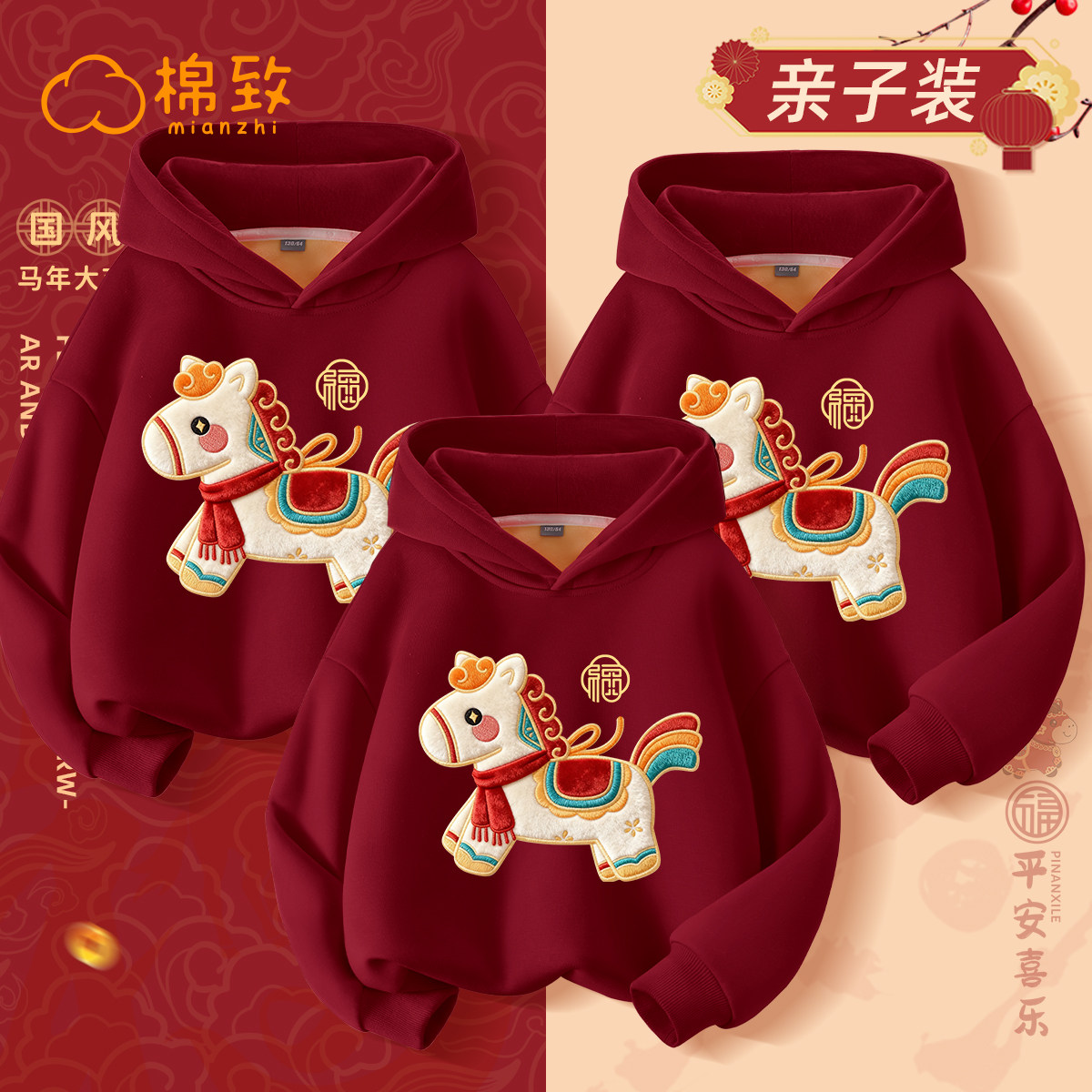 棉致儿童过年亲子装一家三口2026新款马年本命年加绒女童红色卫衣,淘宝优惠券,粉丝福利购,淘宝优惠卷