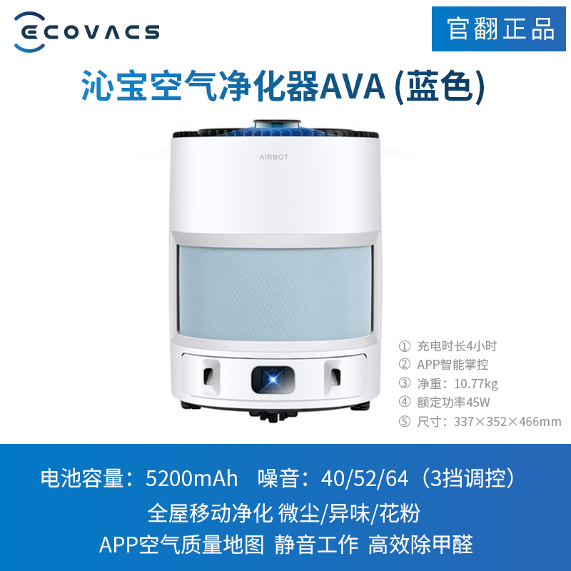 科沃斯AVA空气净化器机器人智能家用除甲醛室内房间杀菌Andypro