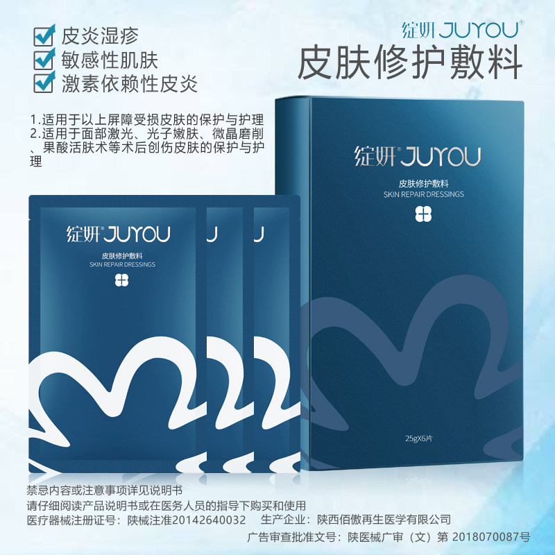 绽妍医美非敏感肌晒后补水医用敷料 格丽思医疗器械伤口敷料
