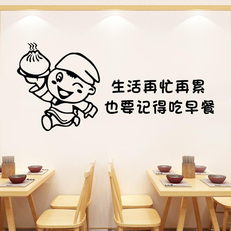 小吃店饭店早点早餐店玻璃门贴纸店铺橱窗墙面装饰布置创意文字