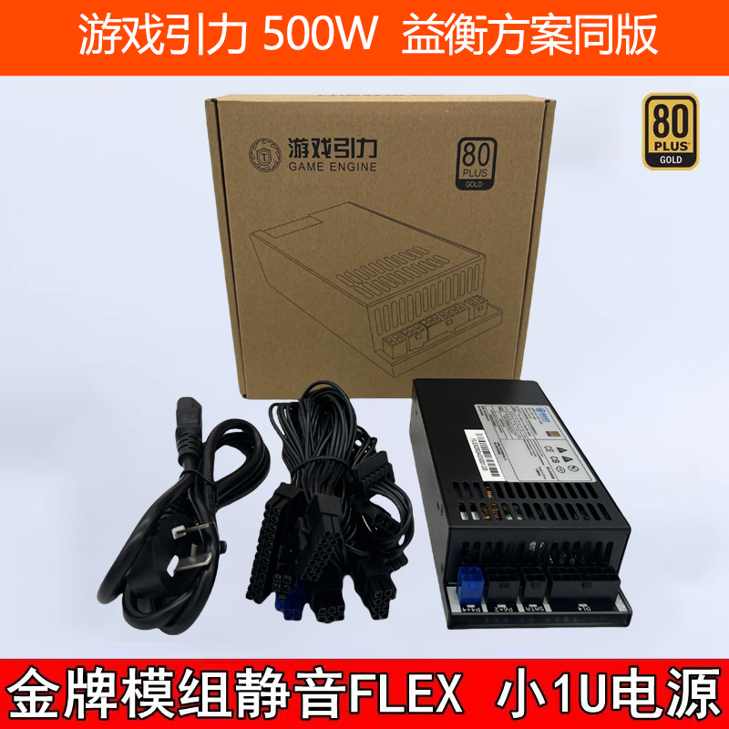 游戏引力小1U 7760B 400W 500W600W700W益衡同版本全模组金牌电源 - 图2