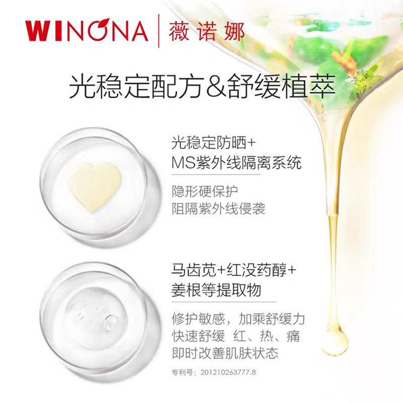 薇诺娜清透50g小样正品学生防晒乳 薇诺娜沐芩防晒霜