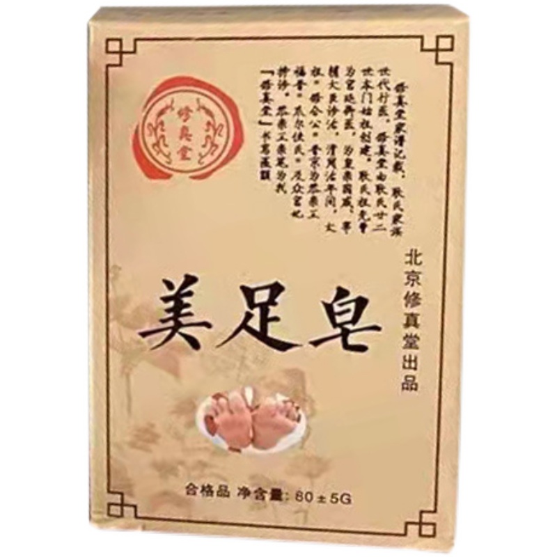 脚气克星-修真堂美足皂