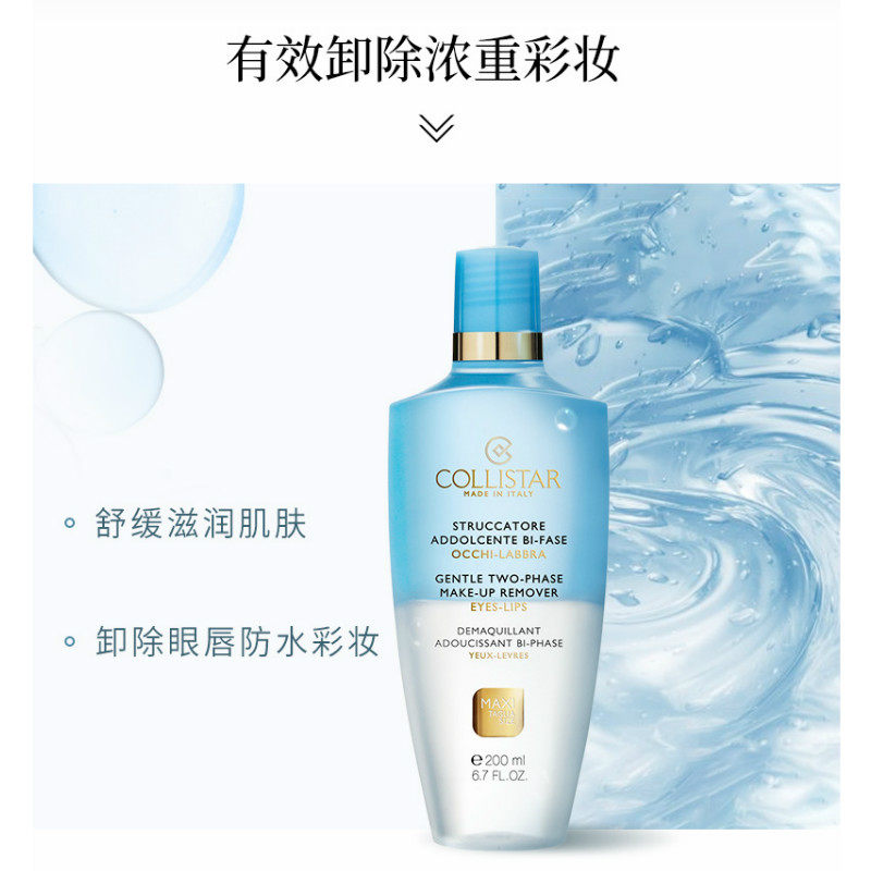 collistar歌丽诗菁纯眼唇卸妆液 COLLISTAR海外卸妆