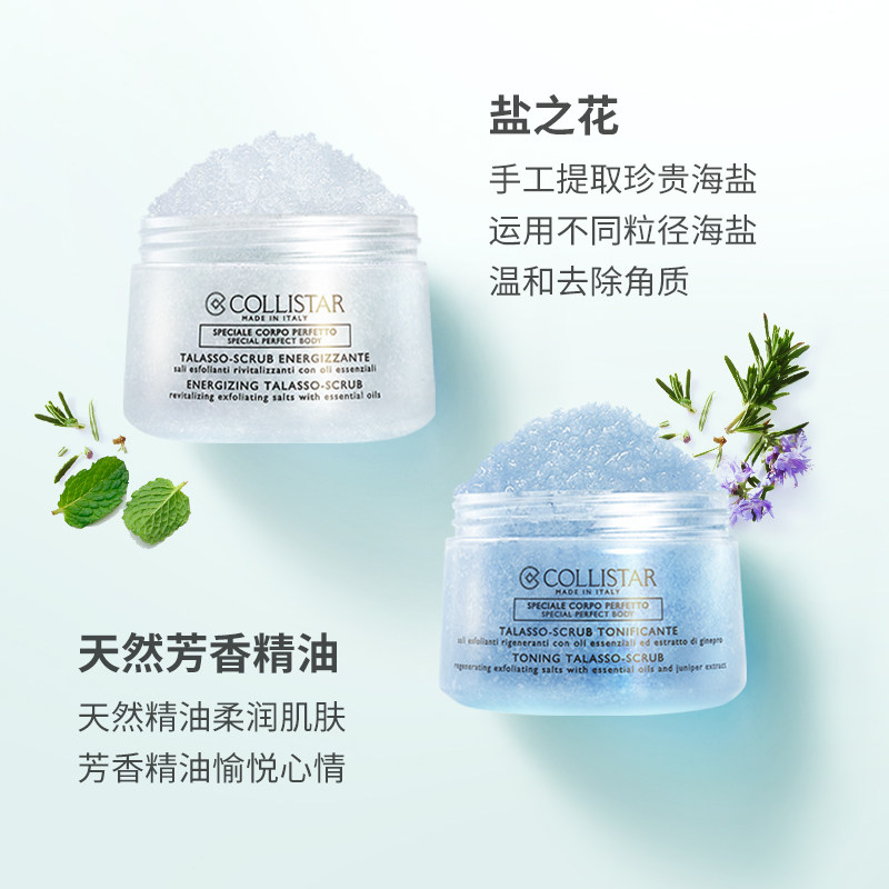 collistar /歌丽诗清爽海盐磨砂膏 COLLISTAR海外身体磨砂