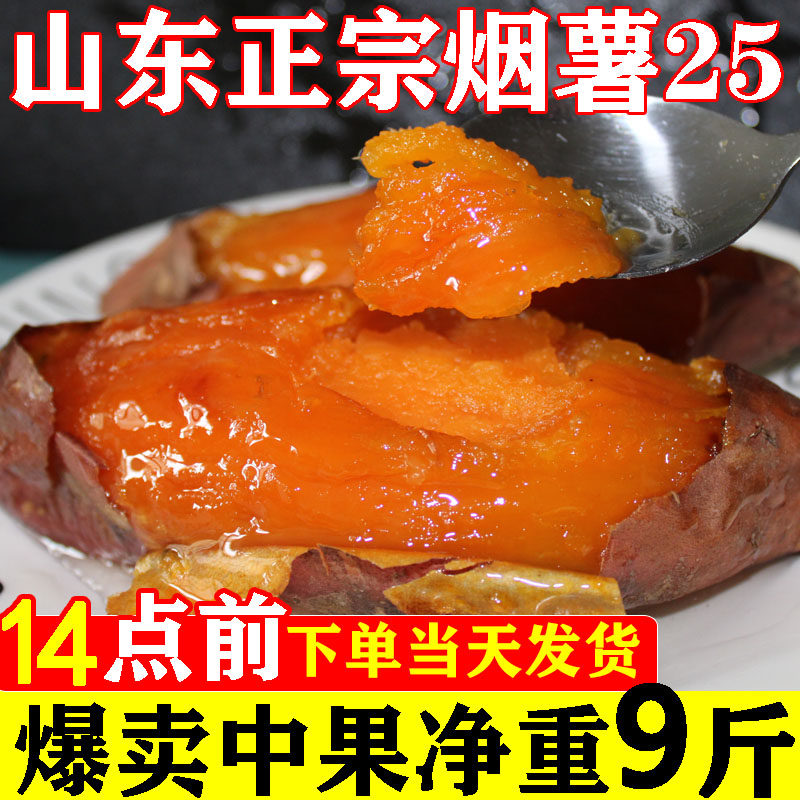 山东蜜薯烟薯25号糖心超甜香山芋 果靖番薯