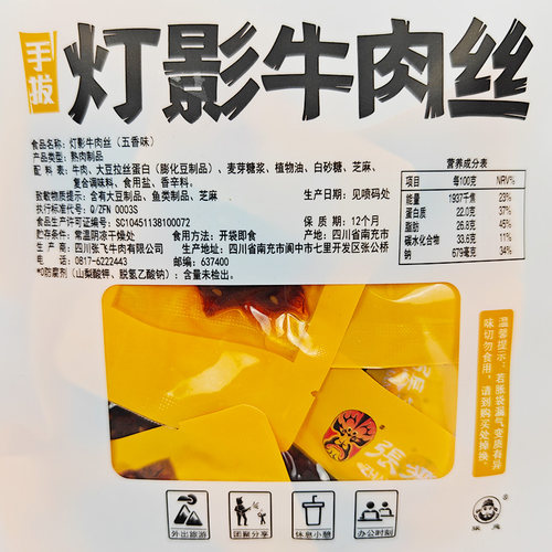 四川特产张飞牛肉灯影牛肉丝香辣牛肉干五香麻辣成都休闲零食小吃 - 图3