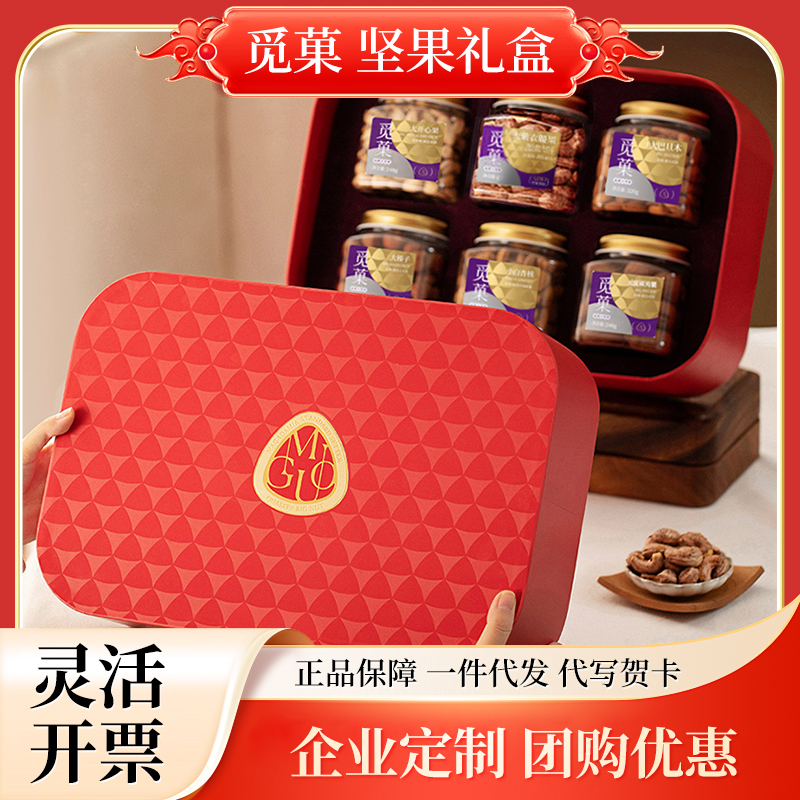 觅菓觅果坚果礼盒高档晚熟大坚果红剑兰岁寒三友竹韵紫罗兰金蝶兰