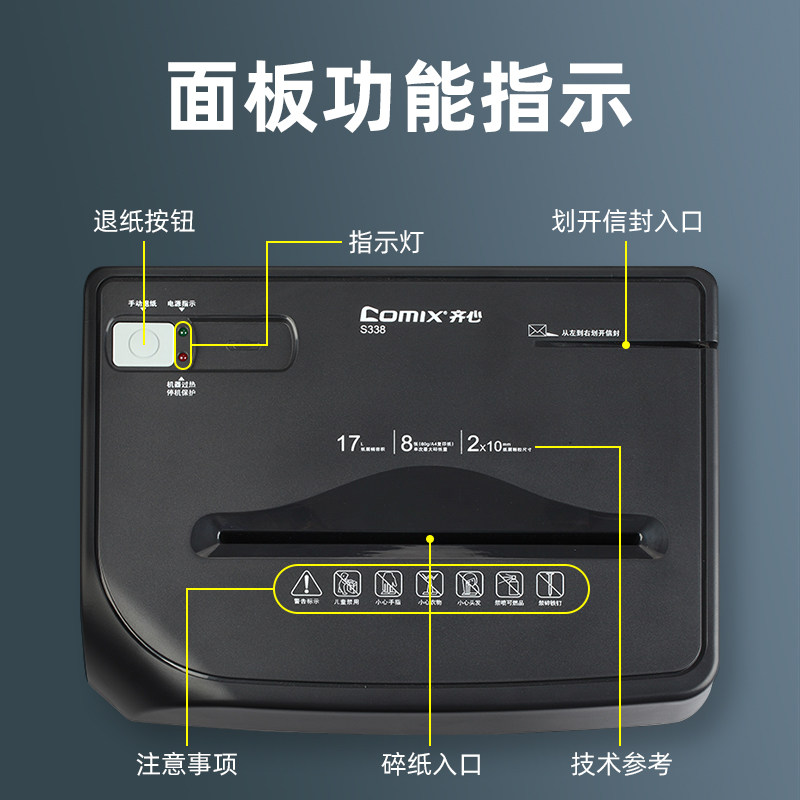 齐心s338强力保密型碎纸机粉碎机 枫漫林办公碎纸机