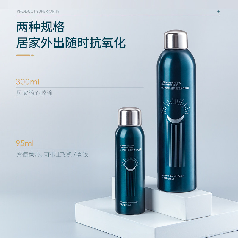 ogp时光肌元气瓶喷雾抗氧化爽肤水 OGP化妆水/爽肤水