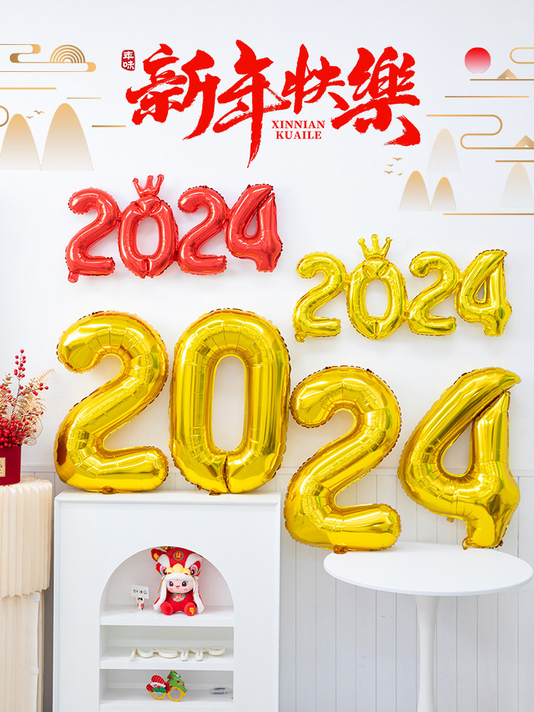 2024新年快乐元旦跨年活动装饰数字气球连体公司年会商场创意布置