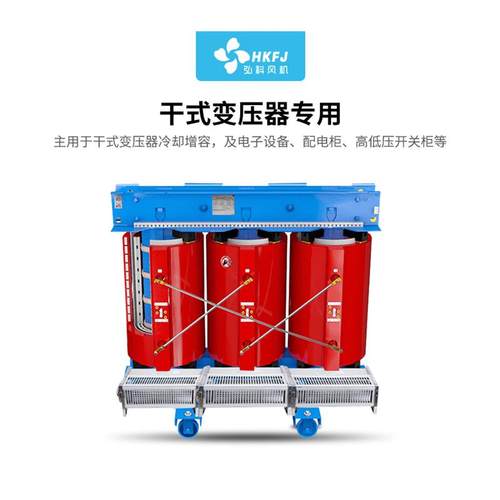 新款GFDD470490-110/120干变横流贯流冷却风机干式变压器包邮 - 图3