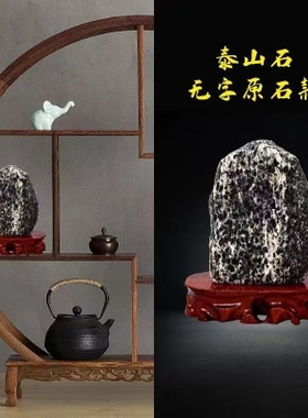 正宗泰山石敢当镇宅室内外办公室靠山石客厅补缺角摆件纯天然原石