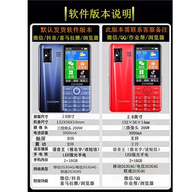 【送保护套】朵唯r20智能4g qq直板 朵唯叁壹贰手机