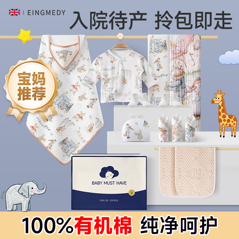 待产包产妇专用入院初生必备母子全套新生的儿蛇宝宝衣服实用用品,淘宝优惠券,粉丝福利购,淘宝优惠卷