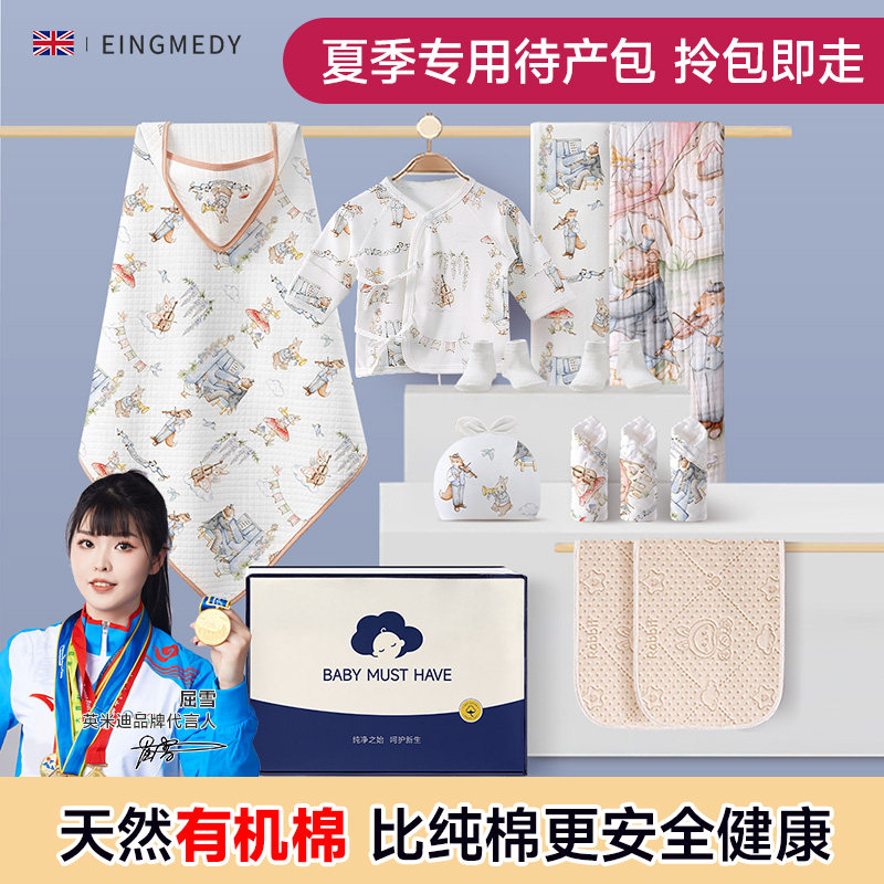 待产包产妇专用入院初生必备母子全套新生的儿蛇宝宝衣服实用用品,淘宝优惠券,粉丝福利购,淘宝优惠卷